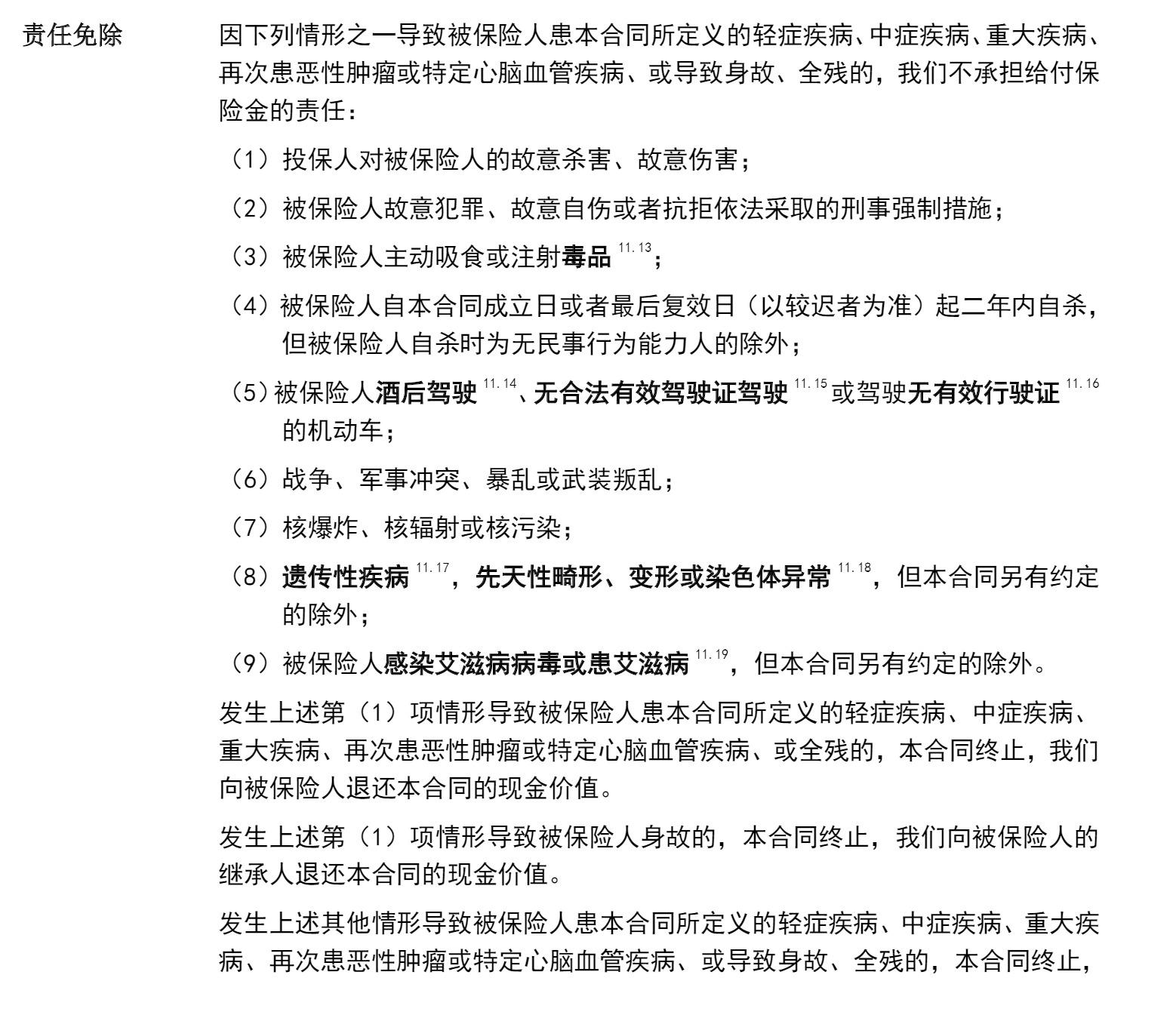 重疾險(xiǎn)挑選太復(fù)雜？那是你看不懂保險(xiǎn)條款！