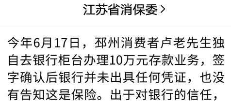 存款變保險？關于保險銷售你必須知道的真相！
