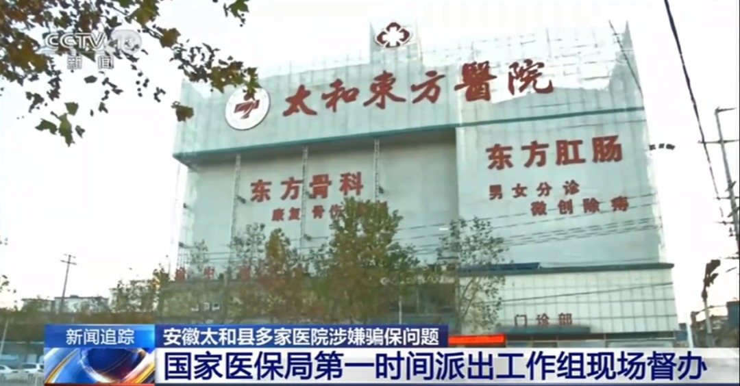 醫(yī)保騙保影響有多大？