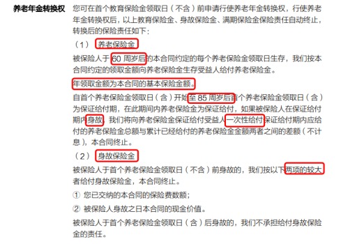 天天向上少兒年金產(chǎn)品測(cè)評(píng)