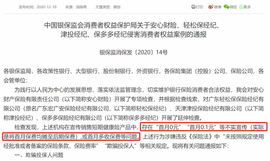 我竟然，被保險(xiǎn)公司薅了羊毛？