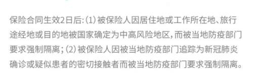 9.9的新冠防疫險，隔離就給錢！