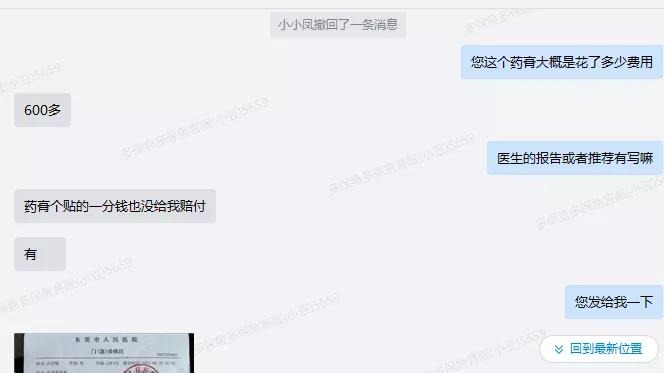 66塊錢的意外險，600塊的祛疤膏也能賠？