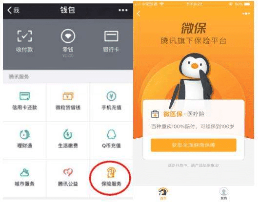微信微保險2019橫空出世，這款產(chǎn)品如何？跟多保魚小編來看