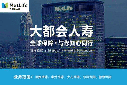  大都會(huì)人壽保險(xiǎn)好不好，保魚(yú)君來(lái)告訴你
