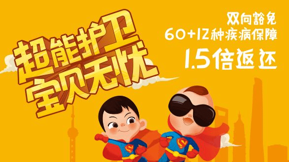 太平洋少兒超能寶保險(xiǎn)怎么樣