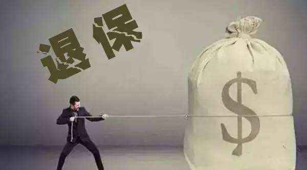 買的保險(xiǎn)不想續(xù)保了能退嗎？