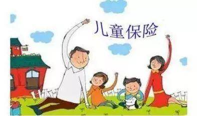 給孩子買保險(xiǎn)必看！保障全面不花冤枉錢！