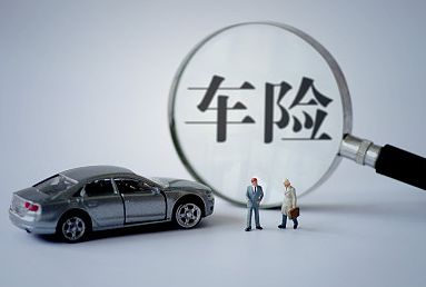 汽車交強(qiáng)險(xiǎn)一般需要多少錢？