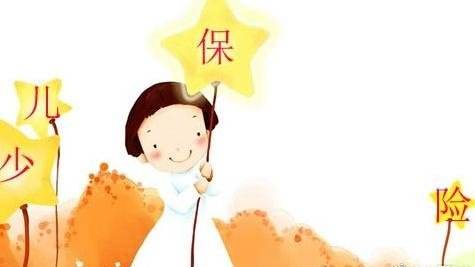 10歲的孩子怎么選保險(xiǎn)，教育金有必要嗎？