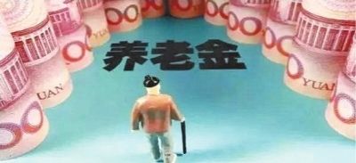 養(yǎng)老金怎么領(lǐng)？為什么有人不交社保就能領(lǐng)養(yǎng)老金？早知道早受益