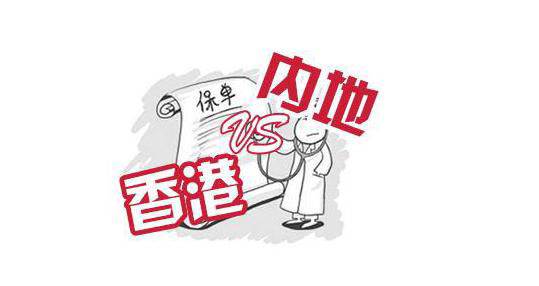 香港保險怎么樣？3大優(yōu)勢5大劣勢，你都清楚嗎？