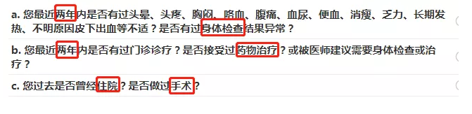 如何做好健康告知？