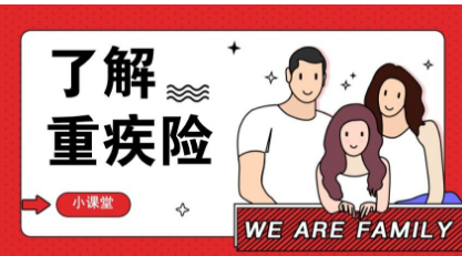 吉瑞寶重疾保險怎么樣