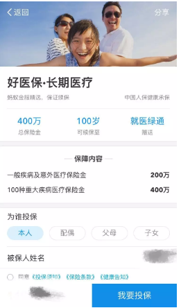 支付寶好醫(yī)保到底是不是市面上最好的醫(yī)療險(xiǎn)？