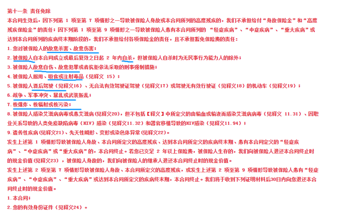 怎么更好的讀懂保險合同？