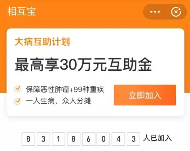 相互寶分攤金額暴漲50倍！要不要退出？