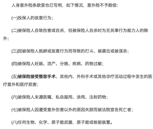 整容發(fā)生意外保險賠嗎？