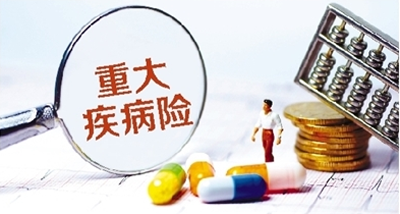 芯愛重疾險(xiǎn)怎么樣 值不值得買?