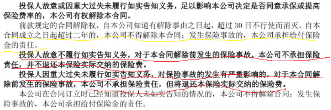 健康告知書是什么東西 健康告知不實(shí)2年后能賠償嗎？