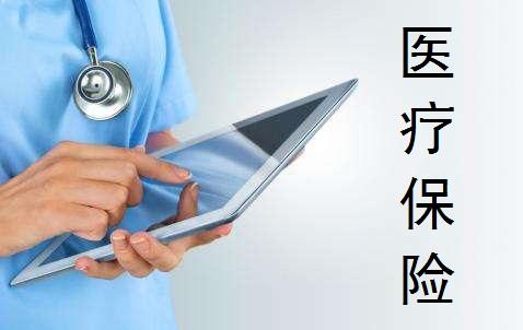 醫(yī)療險有沒有保終身的 商業(yè)醫(yī)療險可以單獨(dú)購買嗎？