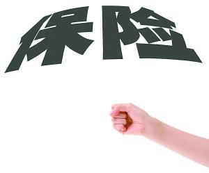 沒錢怎么買保險 沒錢的你還不看看?