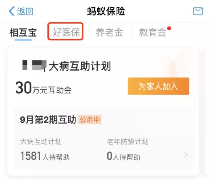 支付寶好醫(yī)保·長(zhǎng)期醫(yī)療升級(jí)了，究竟做了哪些調(diào)整？