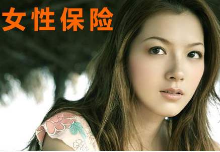 女性常見的高發(fā)疾病核保建議，教你順利買到好保險(xiǎn)！